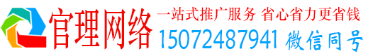 湖里官理百度推广运营